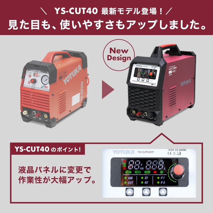 【アウトレット】エアプラズマカッター YS-CUT40