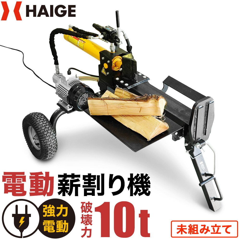 薪割り機 未組立品 HG-EMKWR12T