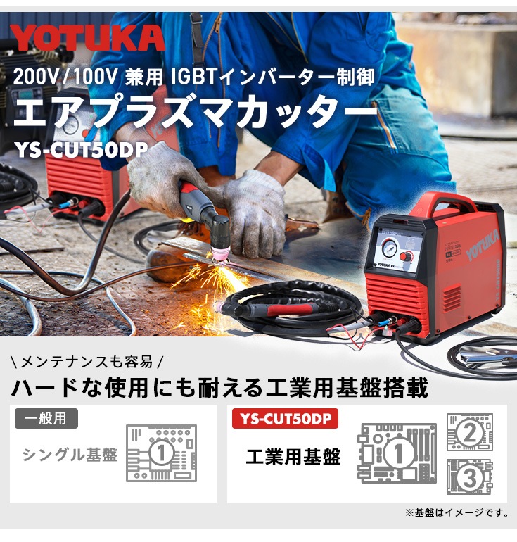 【アウトレット】エアプラズマカッター YS-CUT50DP