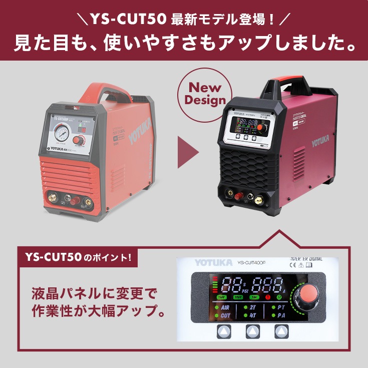 【アウトレット】エアプラズマカッター YS-CUT50DP