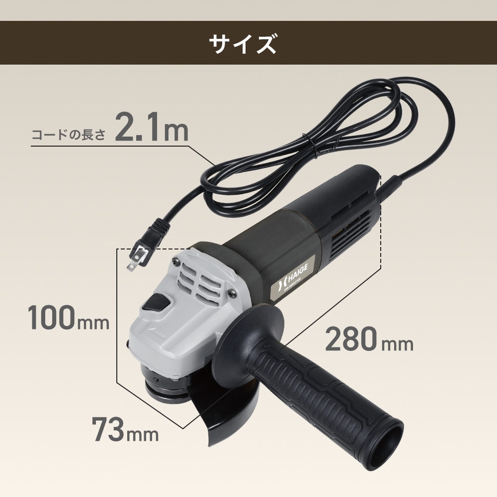 電動アングルグラインダー HG-AGAC100
