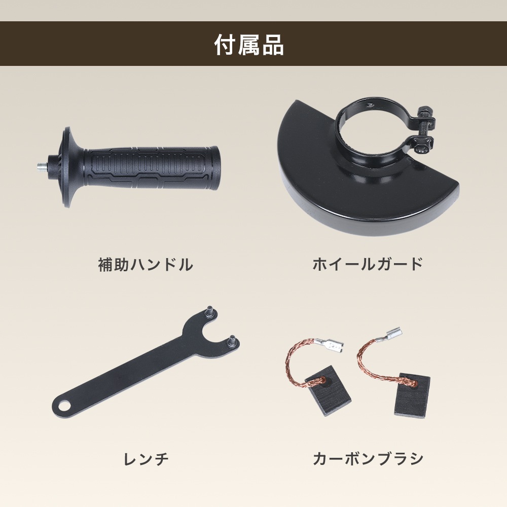 電動アングルグラインダー HG-AGAC100