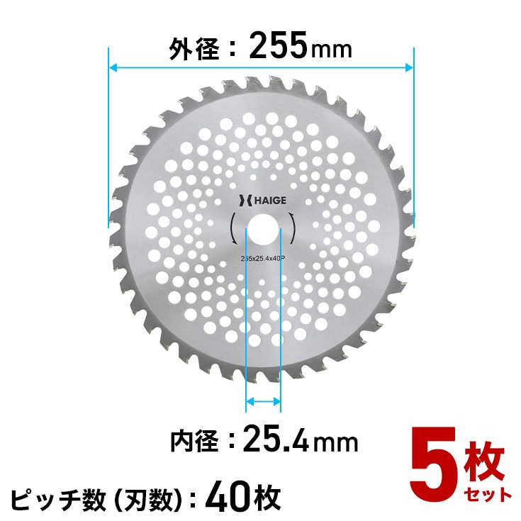 【お得な5枚セット：1枚当たり996円】高品質 草刈り機用 チップソー 255mm 40枚刃 穴径25.4mm 替刃 刈払機 草刈機 C255P40【汎用品】