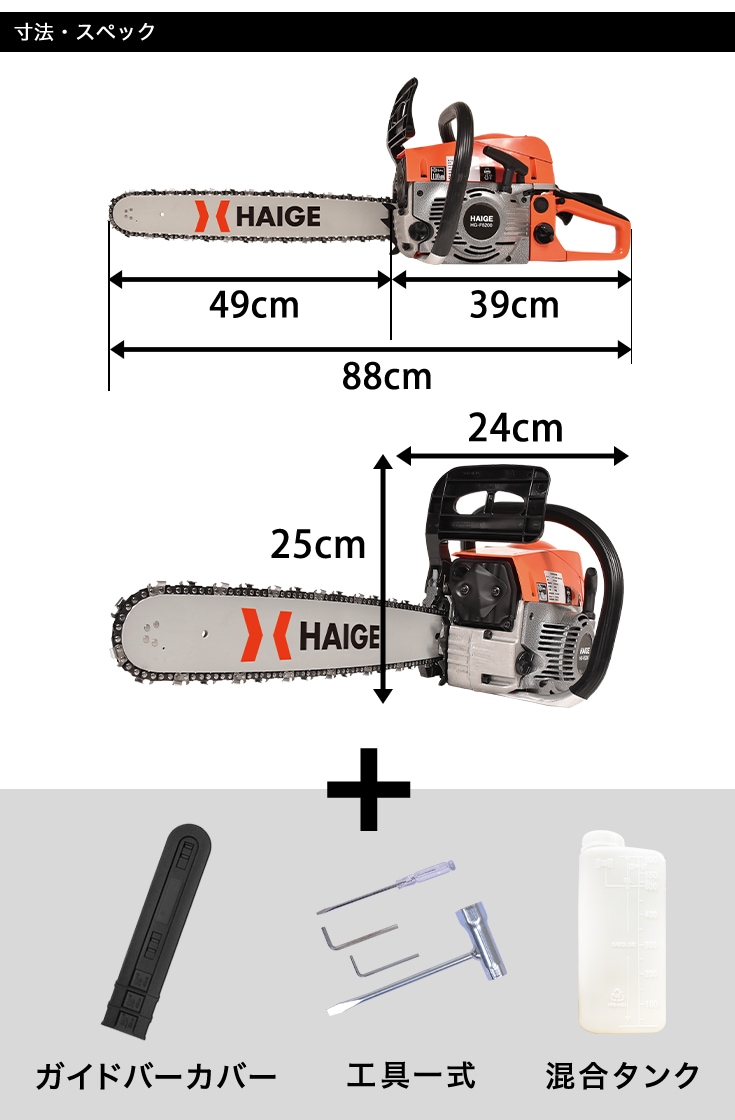 エンジン式チェーンソー HG-F5200