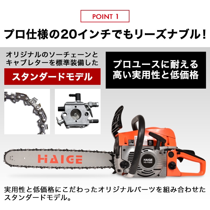 エンジン式チェーンソー HG-F5200