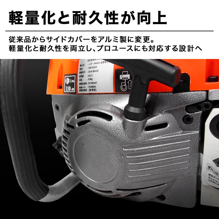 エンジン式チェーンソー HG-F5200