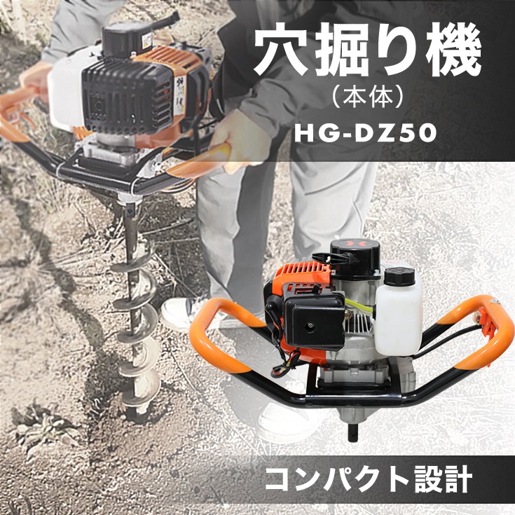 アースオーガ 本体のみ HG-DZ50