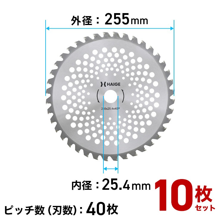 【お得な10枚セット：1枚当たり698円】高品質 草刈り機用 チップソー 255mm 40枚刃 穴径25.4mm 替刃 刈払機 草刈機 C255P40【汎用品】