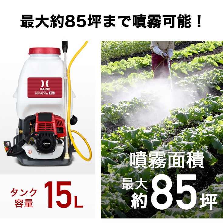 エンジン噴霧器 HG-4PS3115