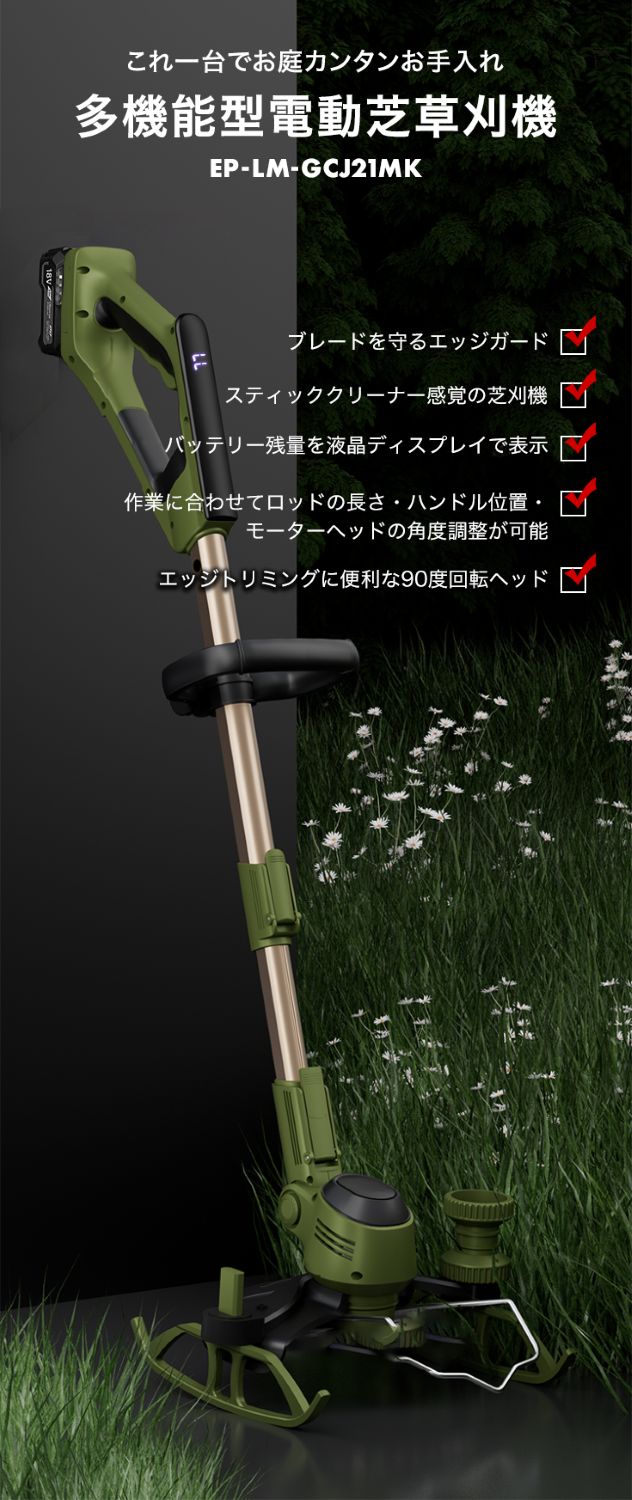 バッテリー式 草芝刈機 本体のみ（バッテリーなし） EP-LM-GCJ21MK