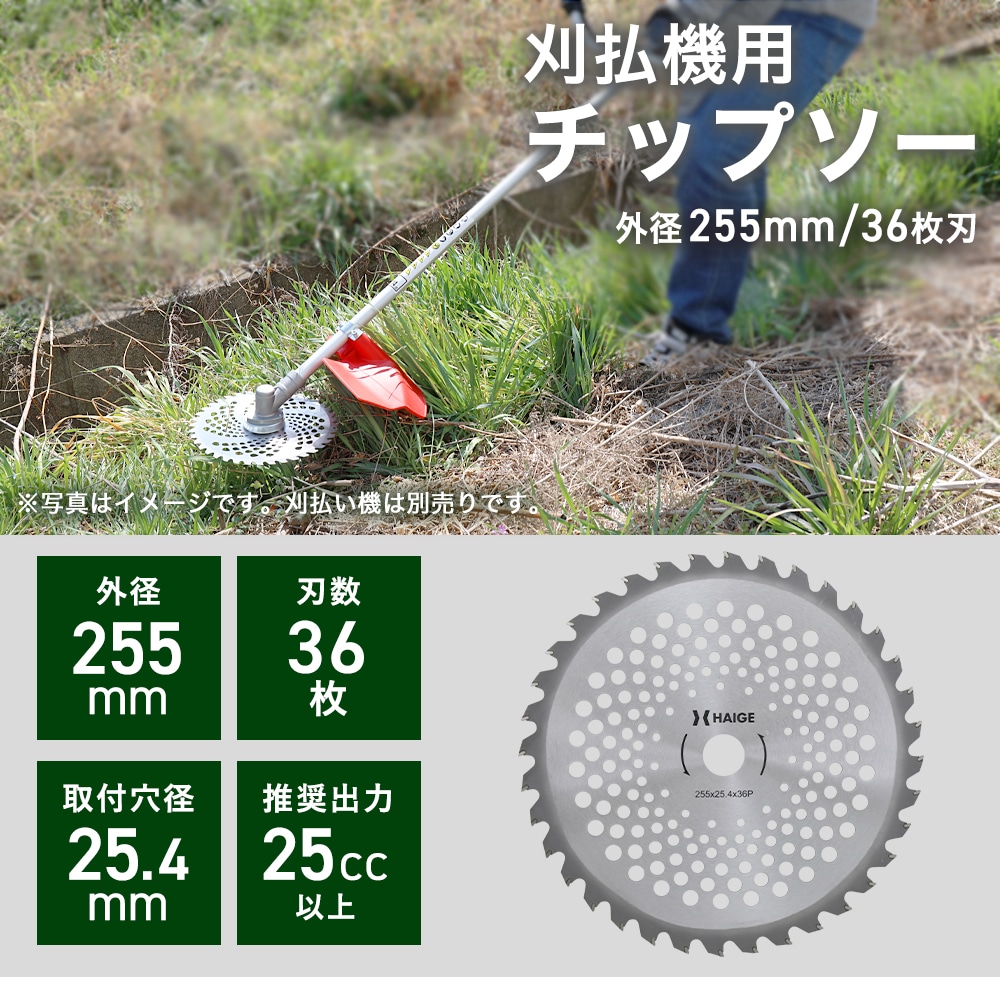 チョビ 様★専用商品 セフティ－3・充電刈払用チップソー・230X32P－園芸機器・刈