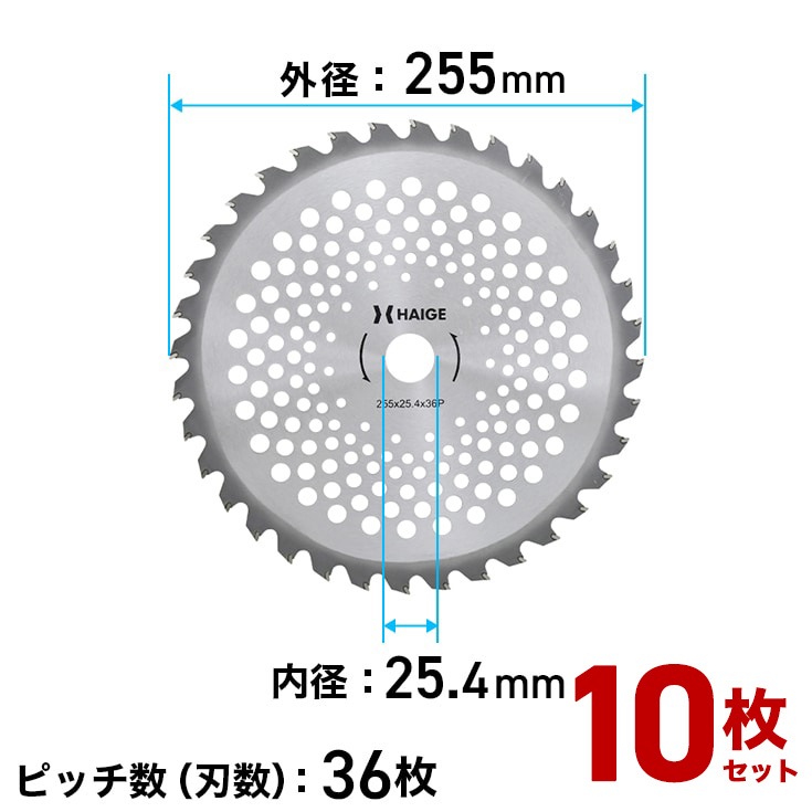 【お得な10枚セット：1枚当たり678円】高品質 草刈り機用 チップソー 255mm 36枚刃 穴径25.4mm 替刃 刈払機 草刈機 C255P36【汎用品】