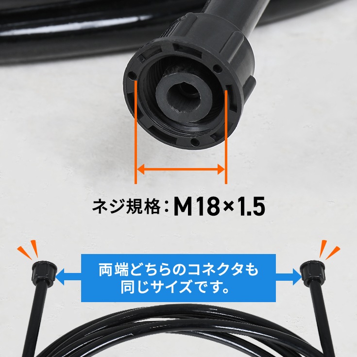 電動噴霧器用延長ホース 長さ5m