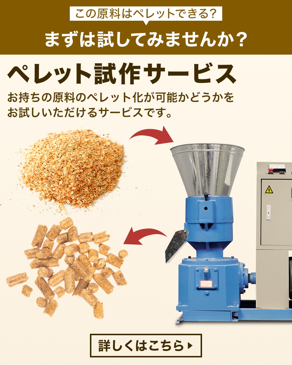 ペレタイザー HG-ZLSP260B | 木材加工関連,ペレット製造機 | HAIGE