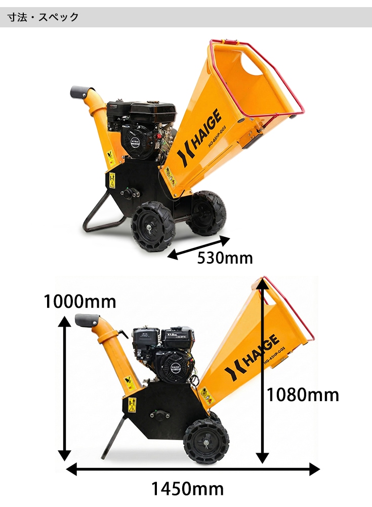 エンジン式粉砕機 HG-65HP-GGS