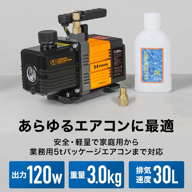 真空ポンプ HG-EVP18V5PA