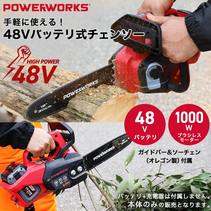POWERWORKS 充電式 電動チェーンソー（本体のみ）12インチ コードレス トップハンドル 静音 小型 軽量 P48CS30K4【1年保証】