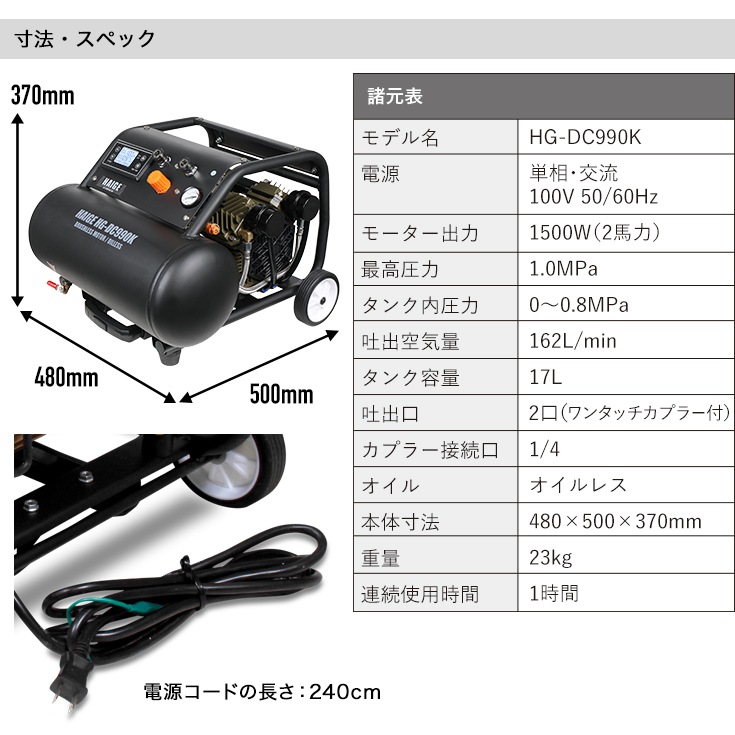 エアーコンプレッサー 17L HG-DC990K