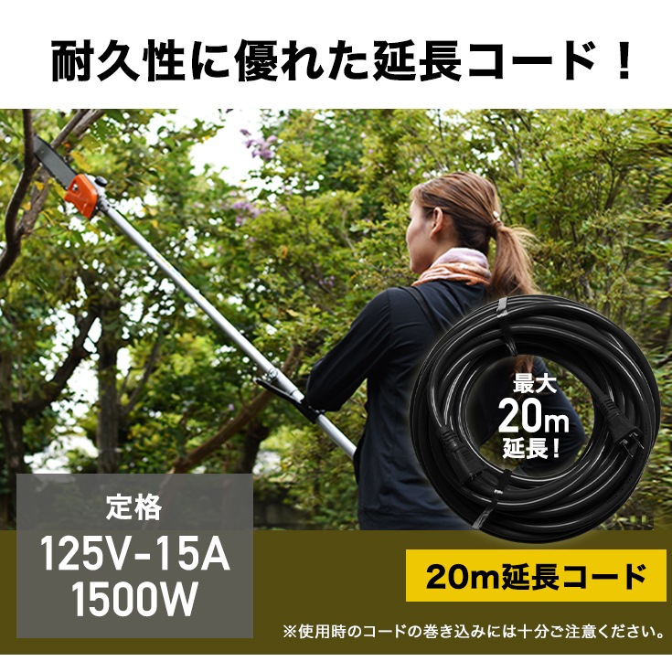 多機能園芸機 20m延長コードセット HG-900WETE