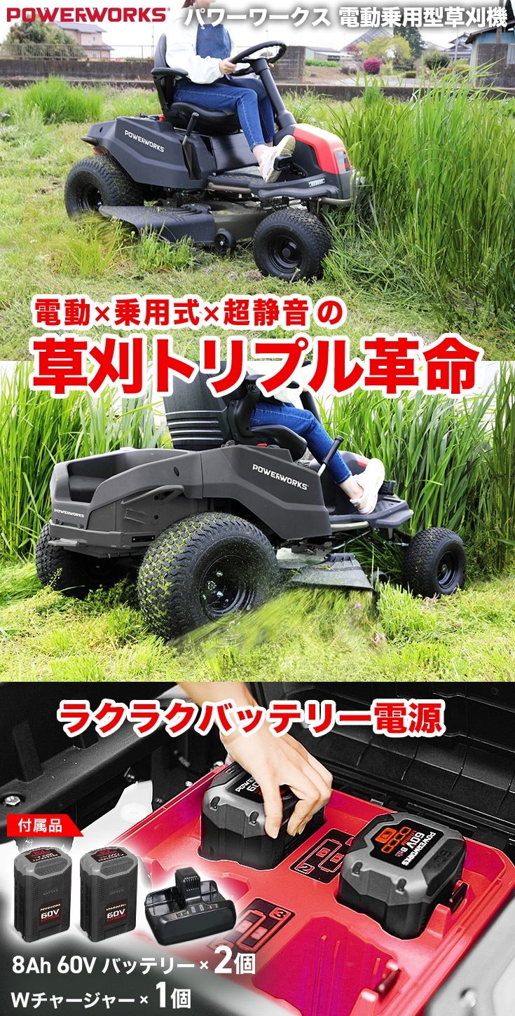 電動乗用草刈機 バッテリー2個セット CRT426 | 草刈機・芝刈機