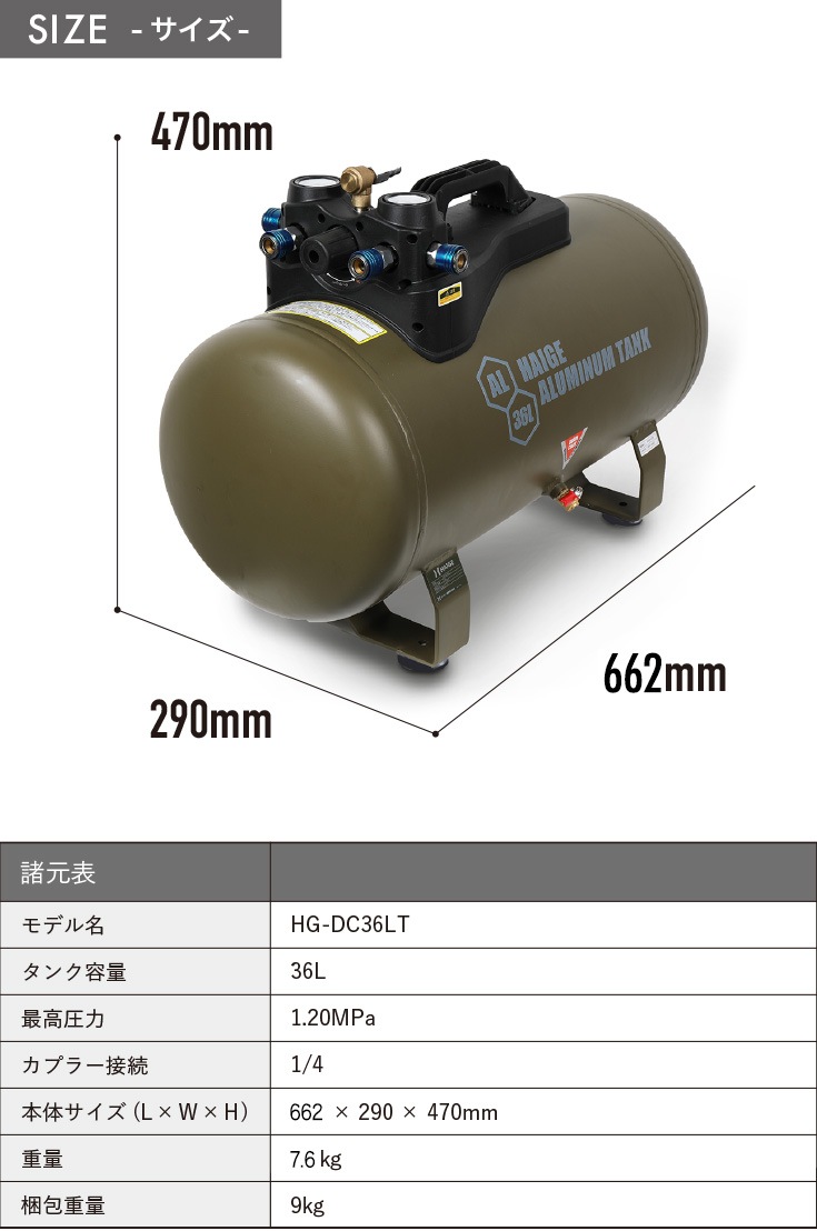 エアーコンプレッサー アルミ製サブタンク 36L HG-DC36LT