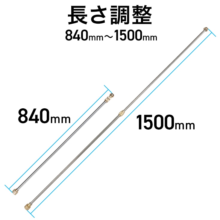 伸縮噴霧管 840-1500mm ／ 電動噴霧器 YS-EFULB12L、YS-EFULB16L
