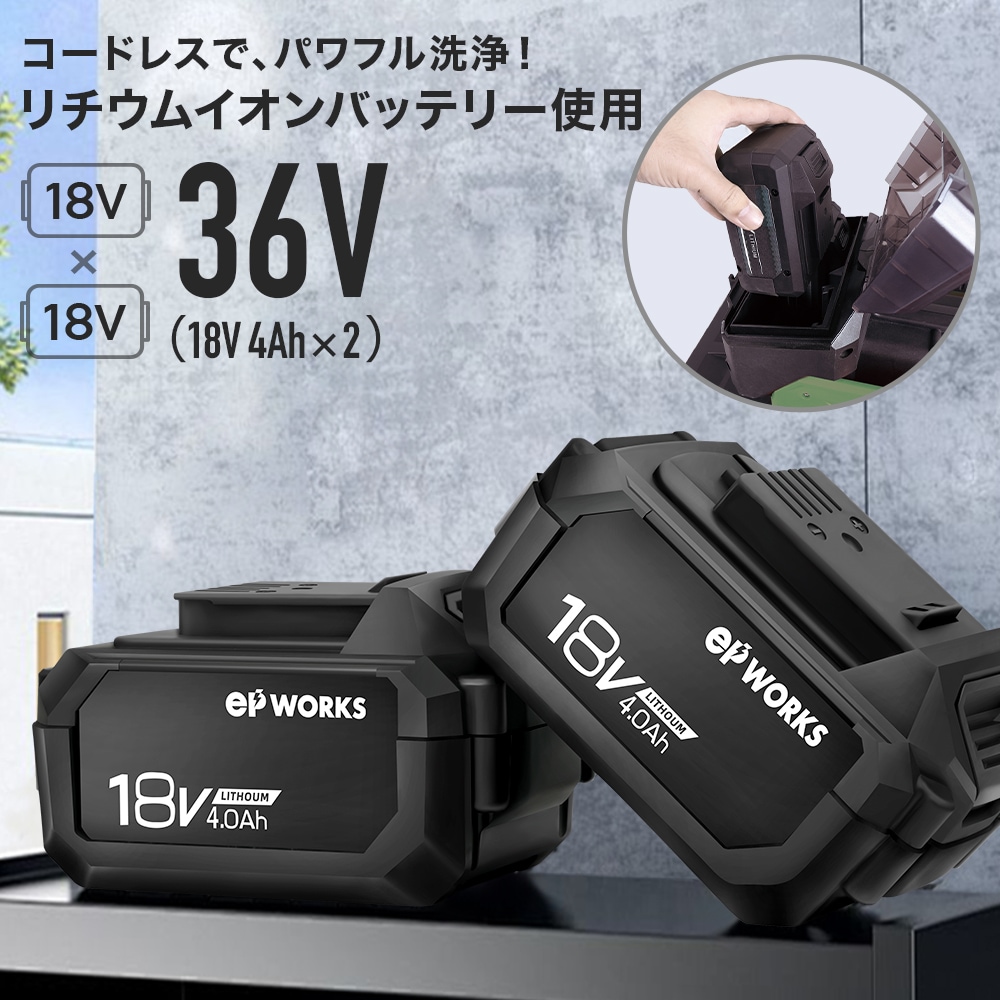 充電式電動高圧洗浄機 本体のみ EP-HC-299