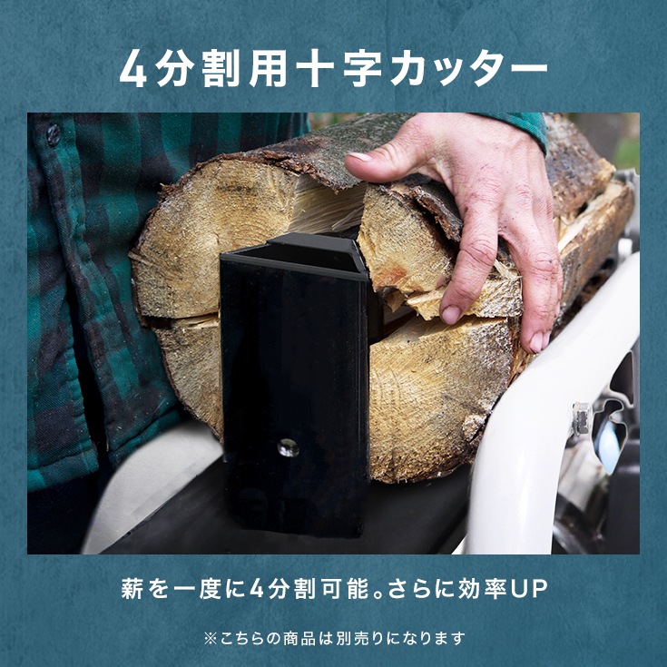 電動薪割り機　HG-EMKWR7T　本体のみ/延長コードなし