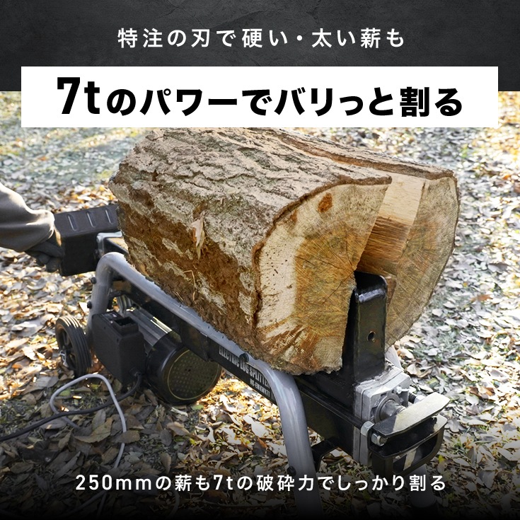 電動薪割り機　HG-EMKWR7T　本体のみ/延長コードなし