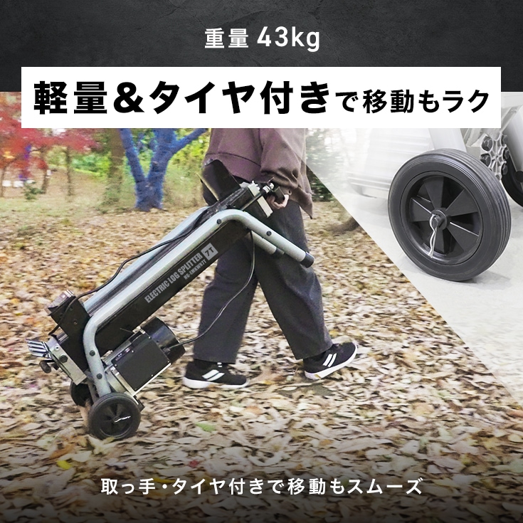 電動薪割り機　HG-EMKWR7T　本体のみ/延長コードなし