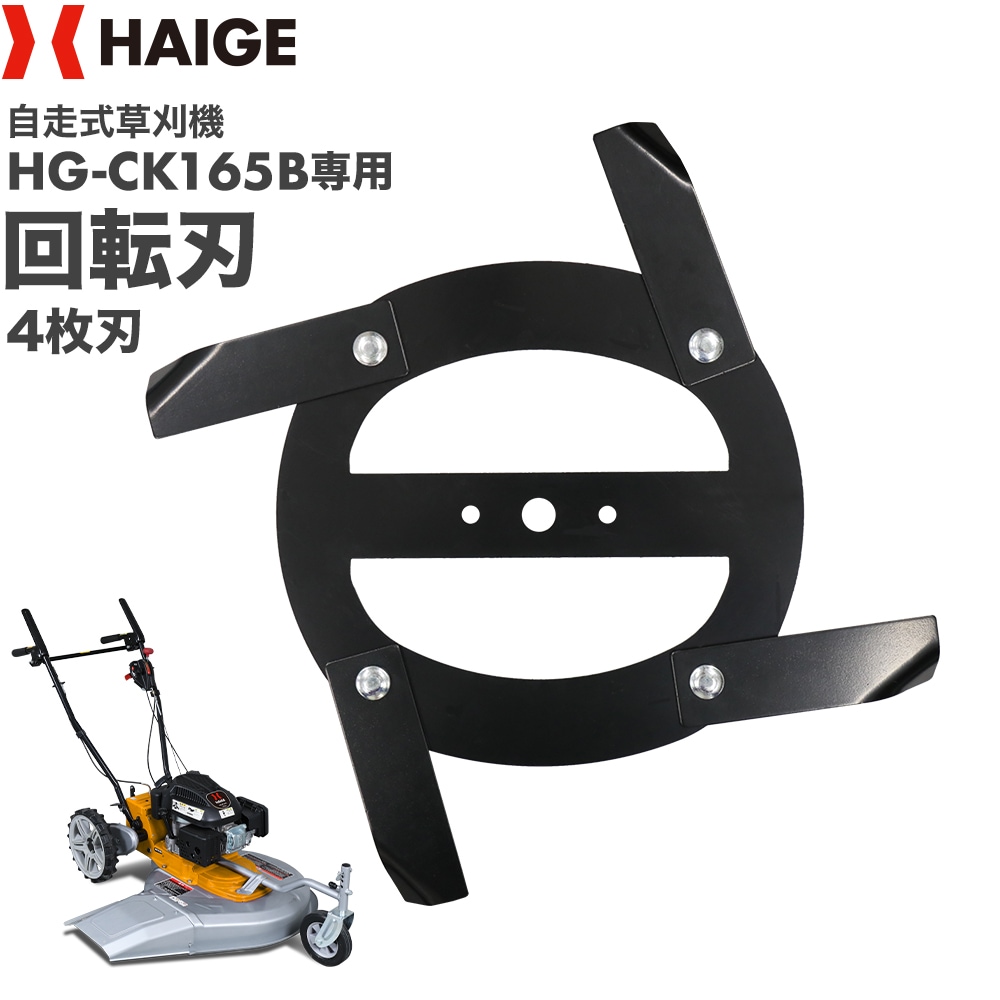 着払い巴さん専用 回転刃／自走式草刈機 HG-CK165B 用 | 部品購入,農業機械,草刈機