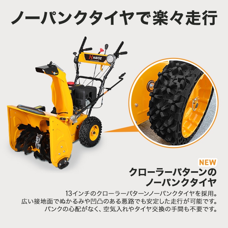 自走式エンジン除雪機 HG-K6560C-2 | 除雪機,エンジン除雪機 | HAIGE