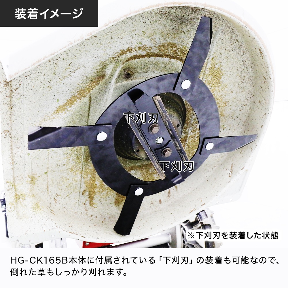 回転刃ベース／自走式草刈機 HG-CK165B 用