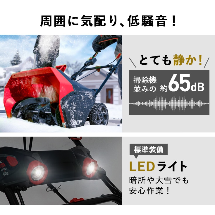 充電式電動除雪機 大容量バッテリー1個+標準バッテリー1個+急速