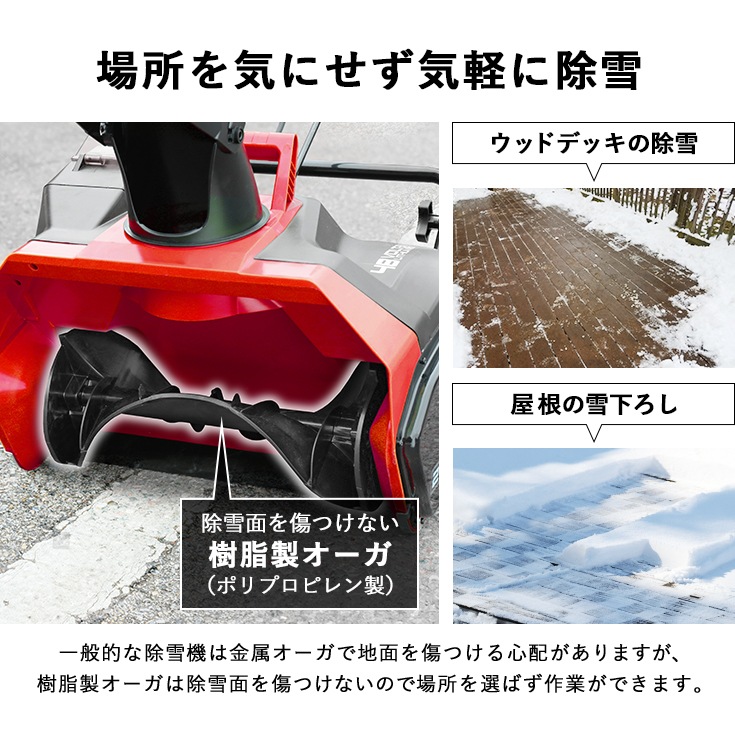 充電式電動除雪機 大容量バッテリー1個+標準バッテリー1個+急速充電器1個 SNE402