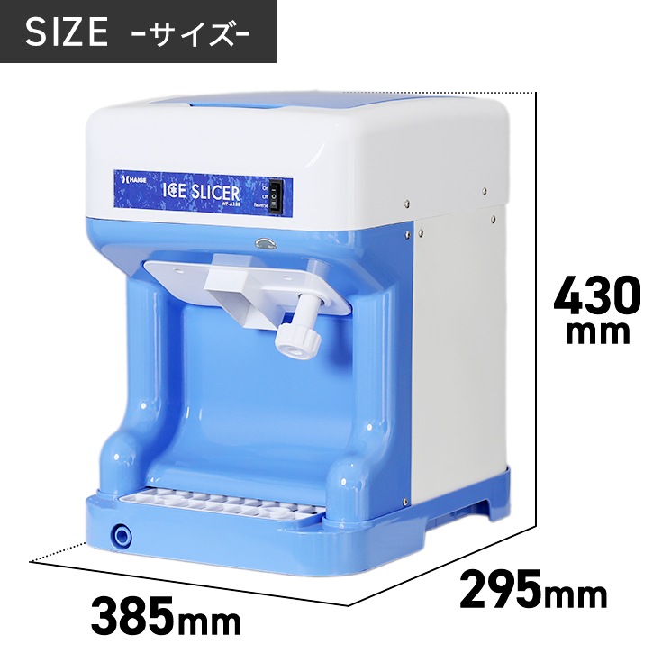 電動式 かき氷機 業務用 家庭用 キューブアイス対応 WF-A188＜ペダルスイッチ付き＞【1年保証】