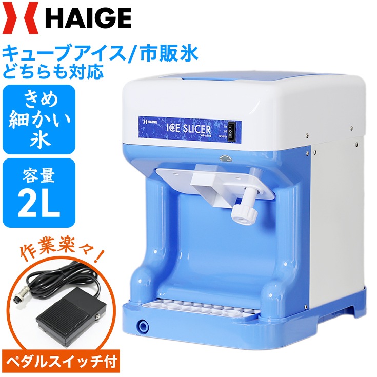 電動式 かき氷機 業務用 家庭用 キューブアイス対応 WF-A188