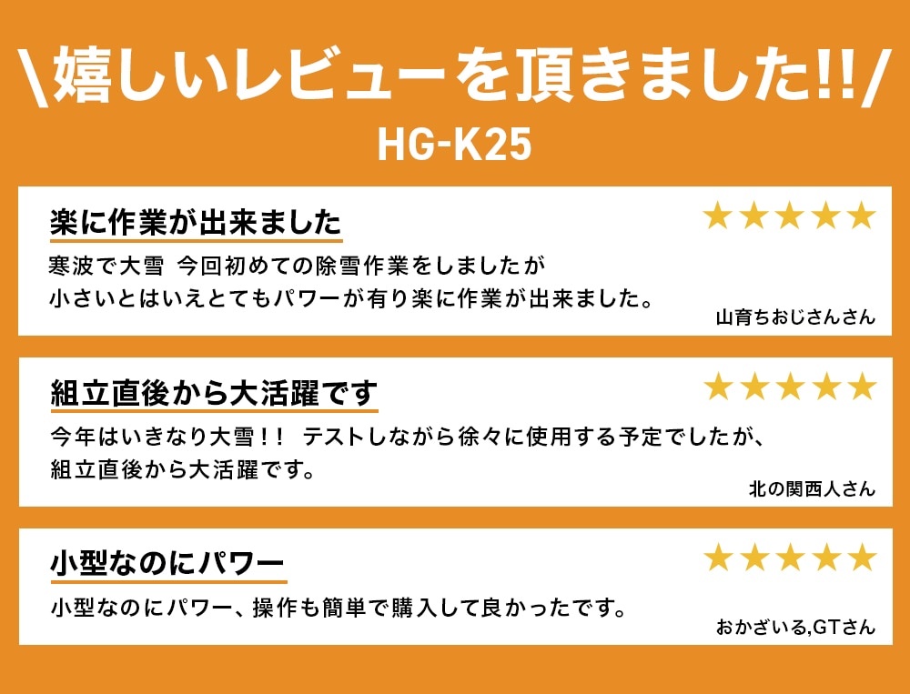 自走式エンジン除雪機 HG-K25