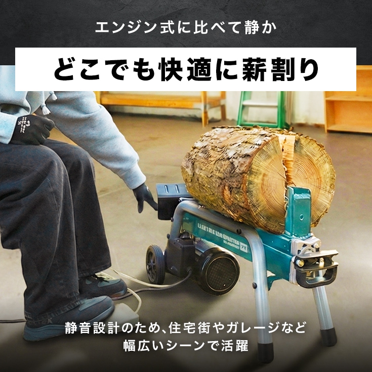 電動薪割り機　HG-EMKWR7T　10m延長コードセット