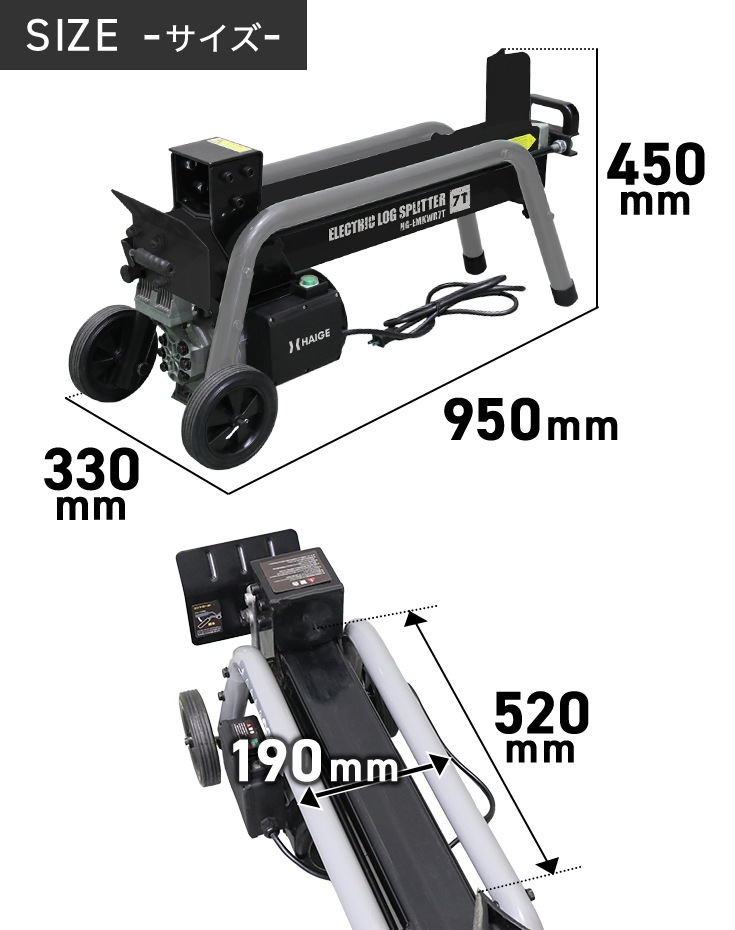 電動薪割り機　HG-EMKWR7T　20m延長コードセット