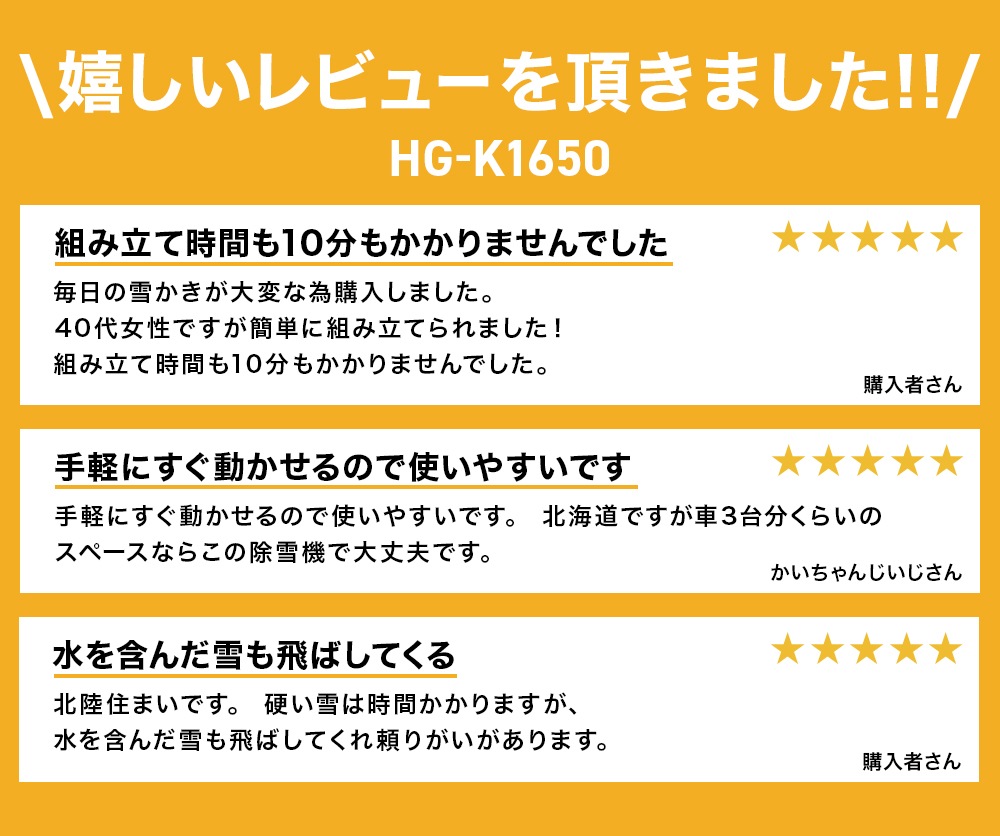 電動除雪機 （本体のみ／延長コードなし） HG-K1650
