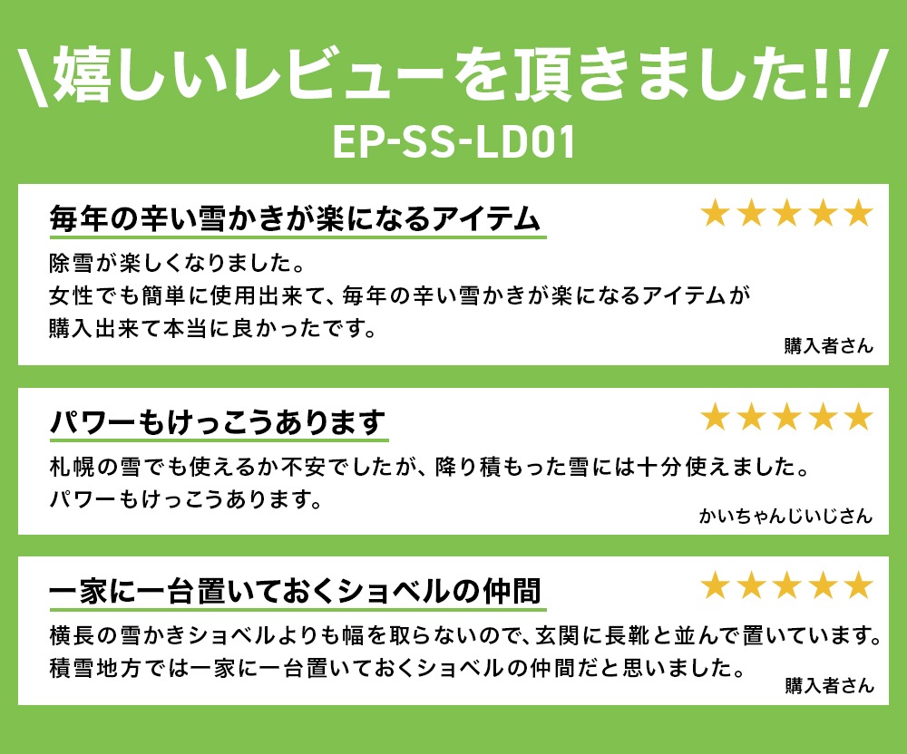 コードレス 電動スノーショベル ハイコーキ社製バッテリー転換アダプタセット EP-SS-LD01【2025年12月出荷分よりリニューアル】
