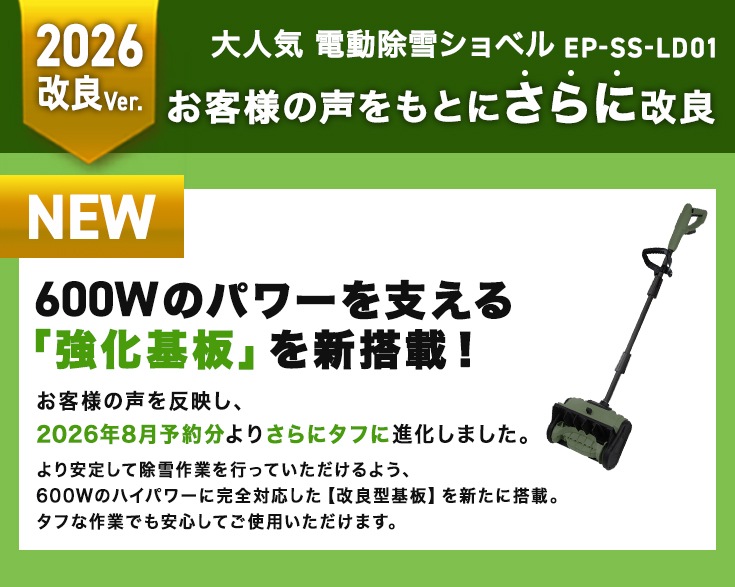 コードレス 電動スノーショベル ハイコーキ社製バッテリー転換アダプタセット(バッテリー付属なし) EP-SS-LD01MK