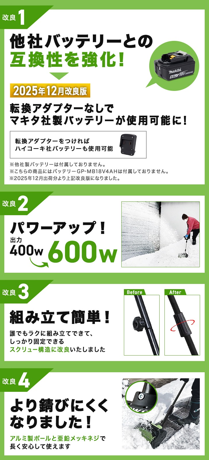 コードレス 電動スノーショベル ハイコーキ社製バッテリー転換アダプタセット(バッテリー付属なし) EP-SS-LD01MK
