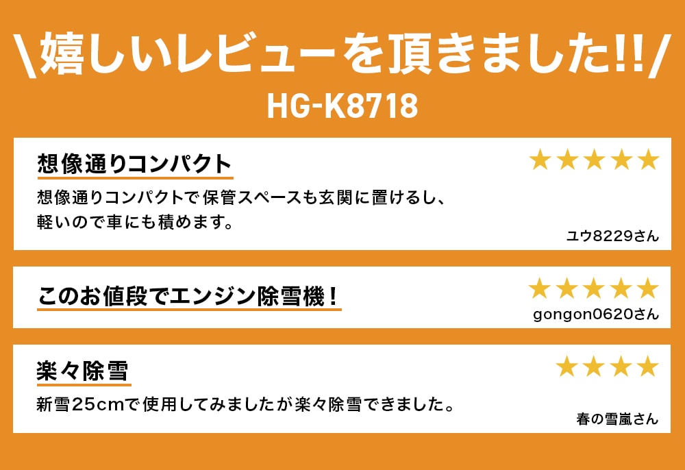 エンジン除雪機 HG-K8718