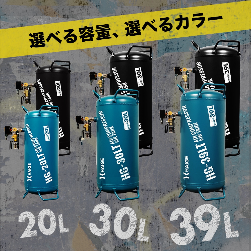 エアーコンプレッサー スチール製サブタンク 30L HG-30LT
