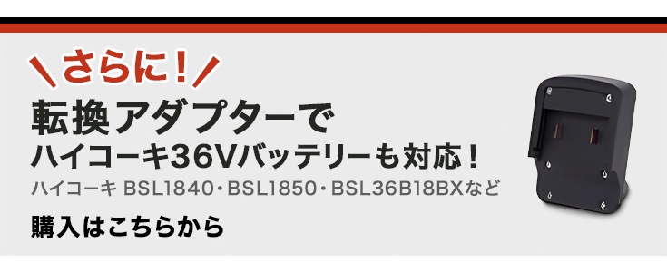 コードレス 電動スノーショベル ハイコーキ社製バッテリー転換アダプタセット YS-ESS20W12（バッテリー付属なし）