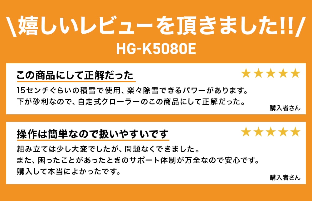 自走式電動除雪機 HG-K5080E