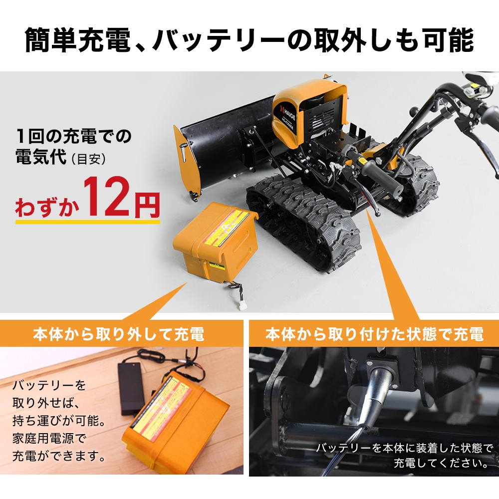 自走式電動除雪機 HG-K5080E