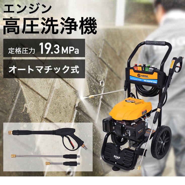 エンジン式 高圧洗浄機 4スト 19mpa Hg Dgpw1908 1年保証 産業機械 Diy用品 高圧洗浄機 高圧洗浄機 本体 ハイガー公式オンラインショップ Haige エンジン式 高圧洗浄機 4スト 19mpa Hg Dgpw1908 1年保証 産業機械 Diy用品 高圧洗浄機 高圧洗浄機 本体 ハイガー公式オンラインショップ Haige